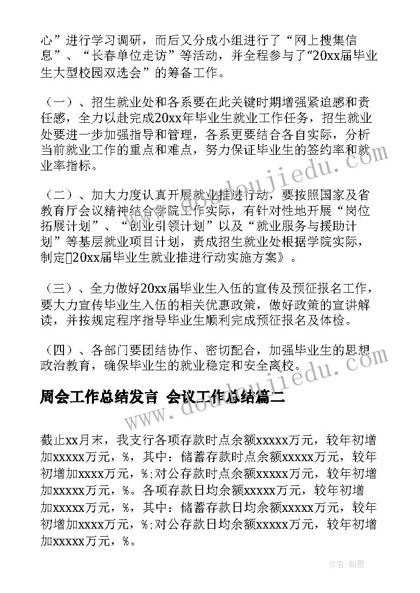 2023年大学生西部计划动员宣传标语(精选5篇)