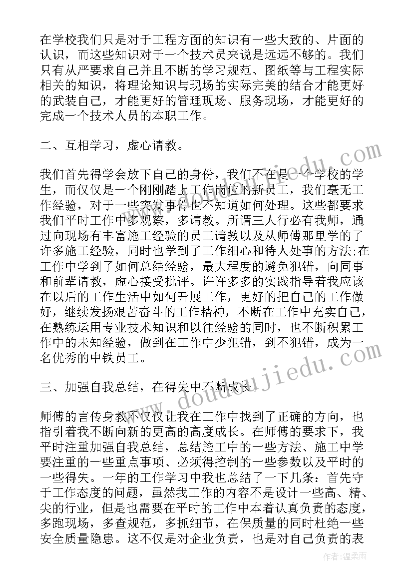 最新技术员晋升自我评价 技术员个人工作总结(大全10篇)