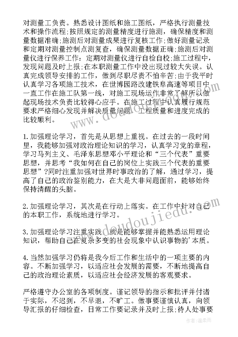 最新技术员晋升自我评价 技术员个人工作总结(大全10篇)