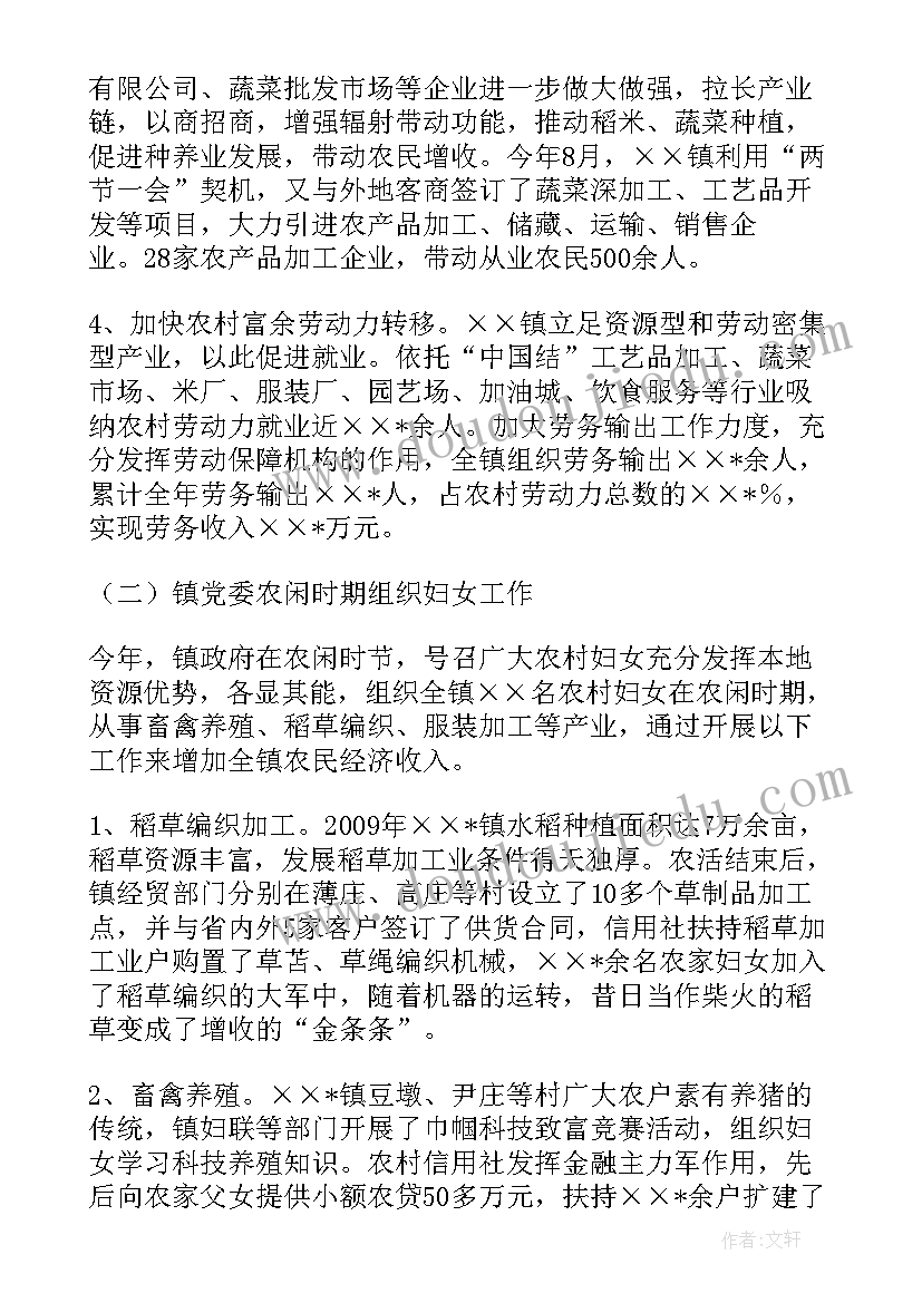 2023年镇政府调研室工作总结(大全5篇)