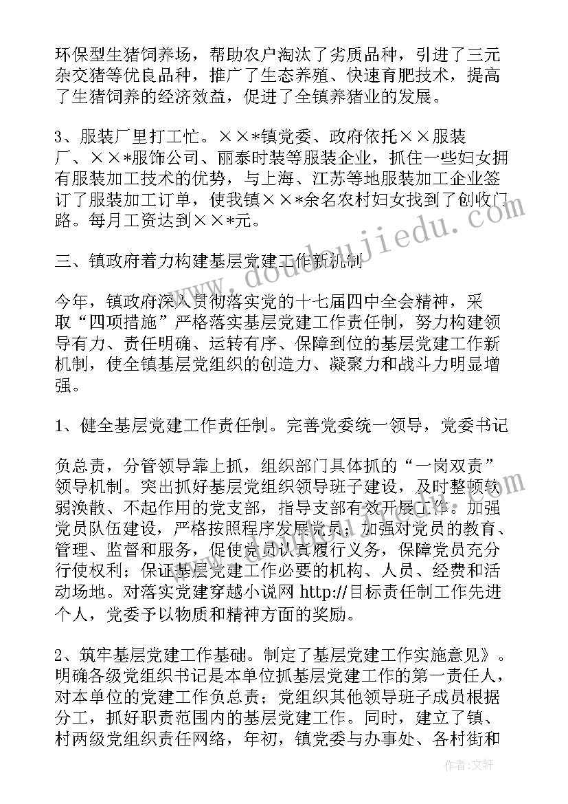 2023年镇政府调研室工作总结(大全5篇)