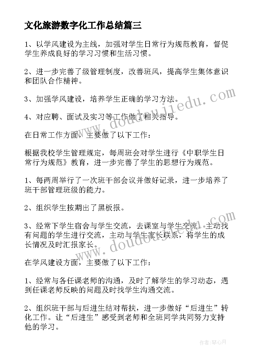 2023年文化旅游数字化工作总结(模板9篇)