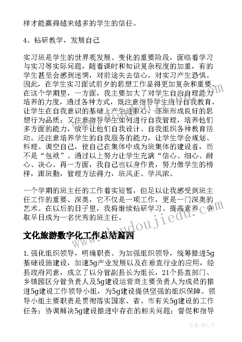 2023年文化旅游数字化工作总结(模板9篇)