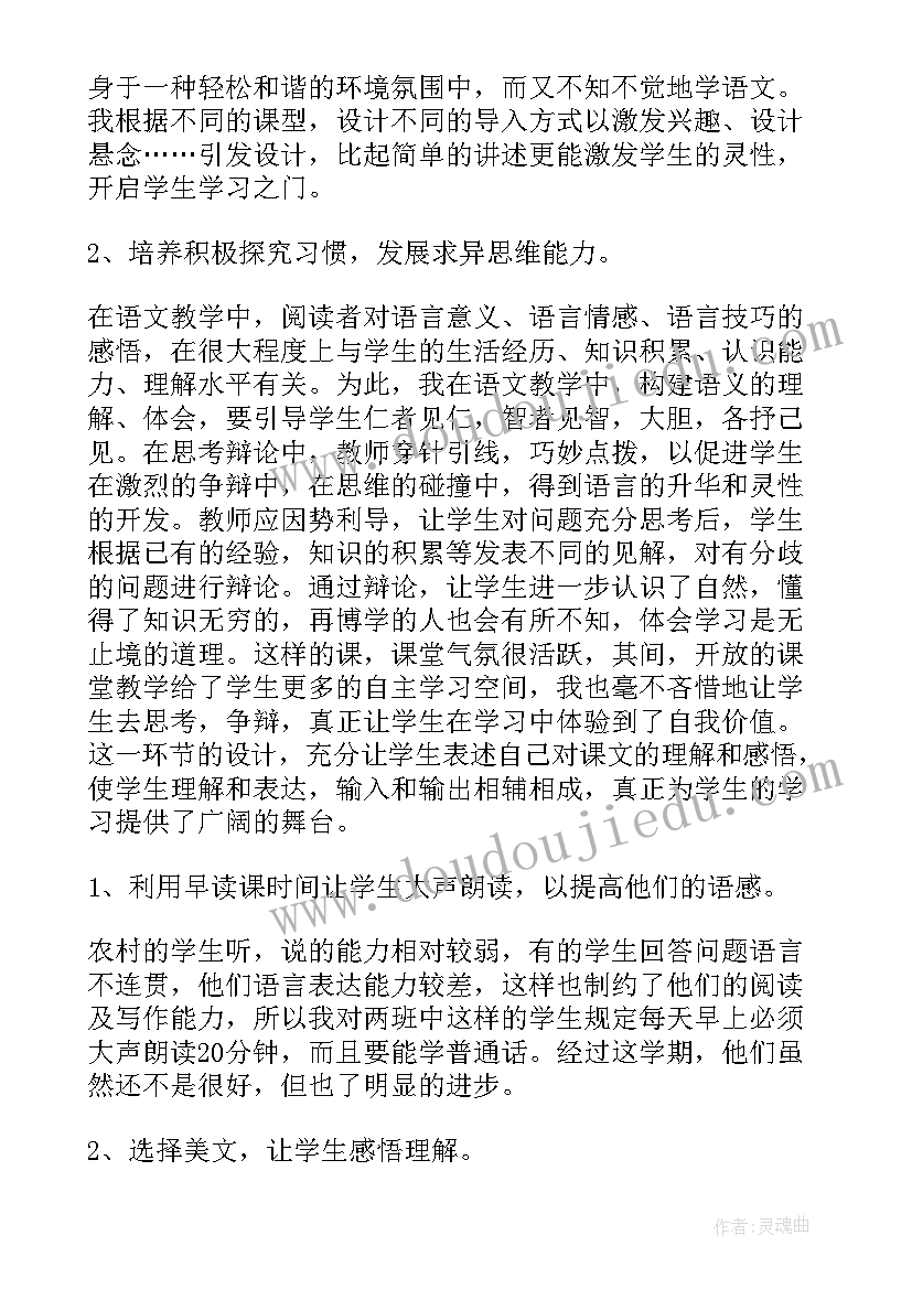 2023年八年级下语文工作总结(实用9篇)