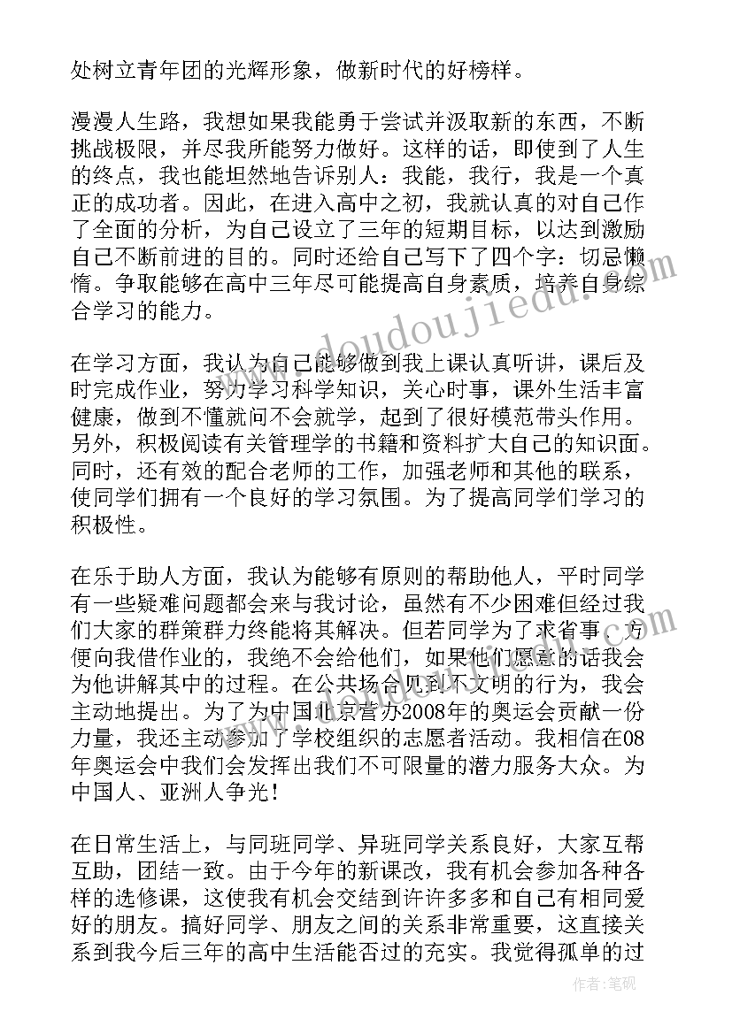 2023年高中团员的工作总结 高中团员申请书(模板9篇)