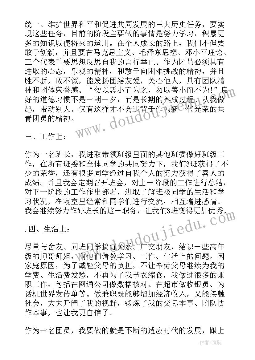 2023年高中团员的工作总结 高中团员申请书(模板9篇)