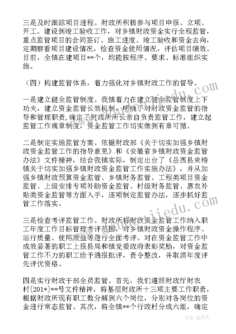 2023年资金会计工作总结报告 财政资金监管工作总结(大全9篇)