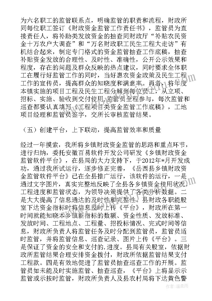 2023年资金会计工作总结报告 财政资金监管工作总结(大全9篇)