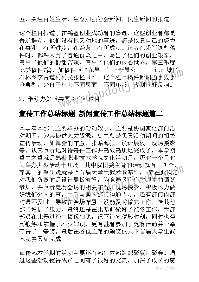 最新宣传工作总结标题 新闻宣传工作总结标题(实用10篇)