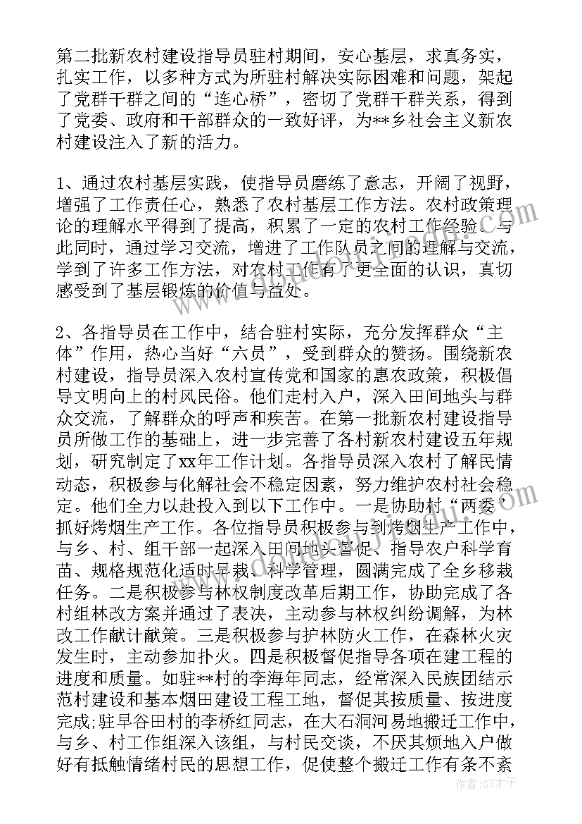 2023年新农村建设工作总结和(优质8篇)