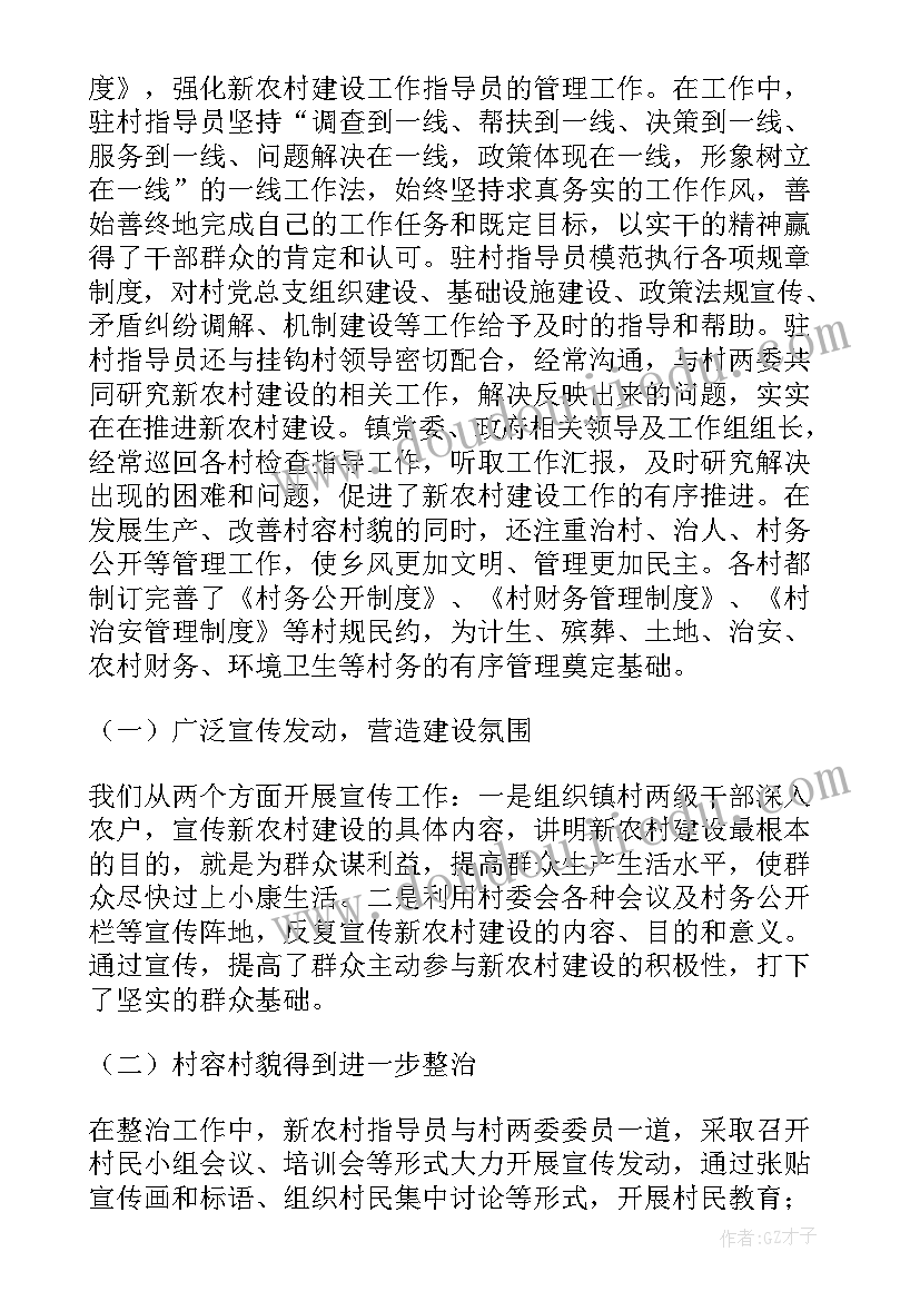 2023年新农村建设工作总结和(优质8篇)