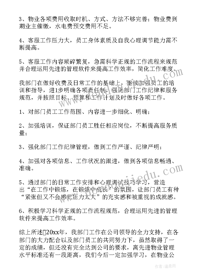 最新物业维修转正申请书(优质9篇)