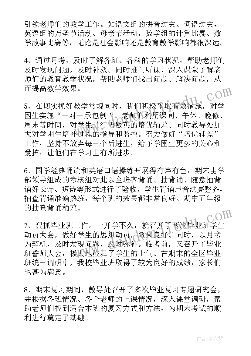 最新小学资助春季期工作总结 小学春季安全工作总结(汇总8篇)