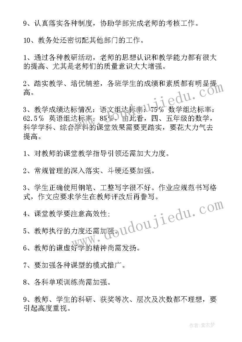 最新小学资助春季期工作总结 小学春季安全工作总结(汇总8篇)