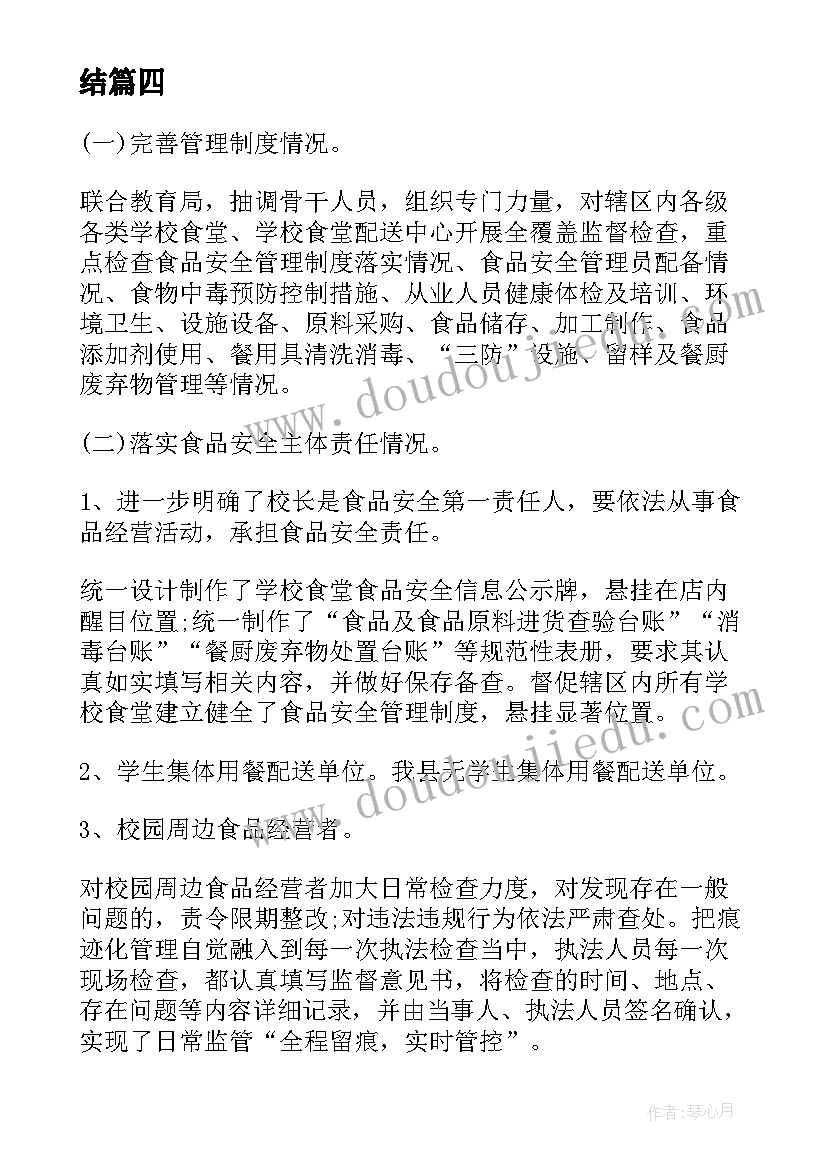 2023年学校学生午休情况记录 学校暑期安全大检查工作总结(大全7篇)