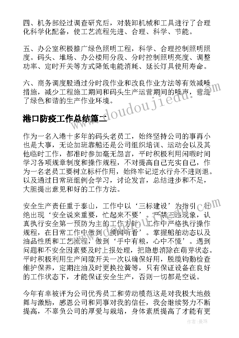 最新港口防疫工作总结(大全9篇)