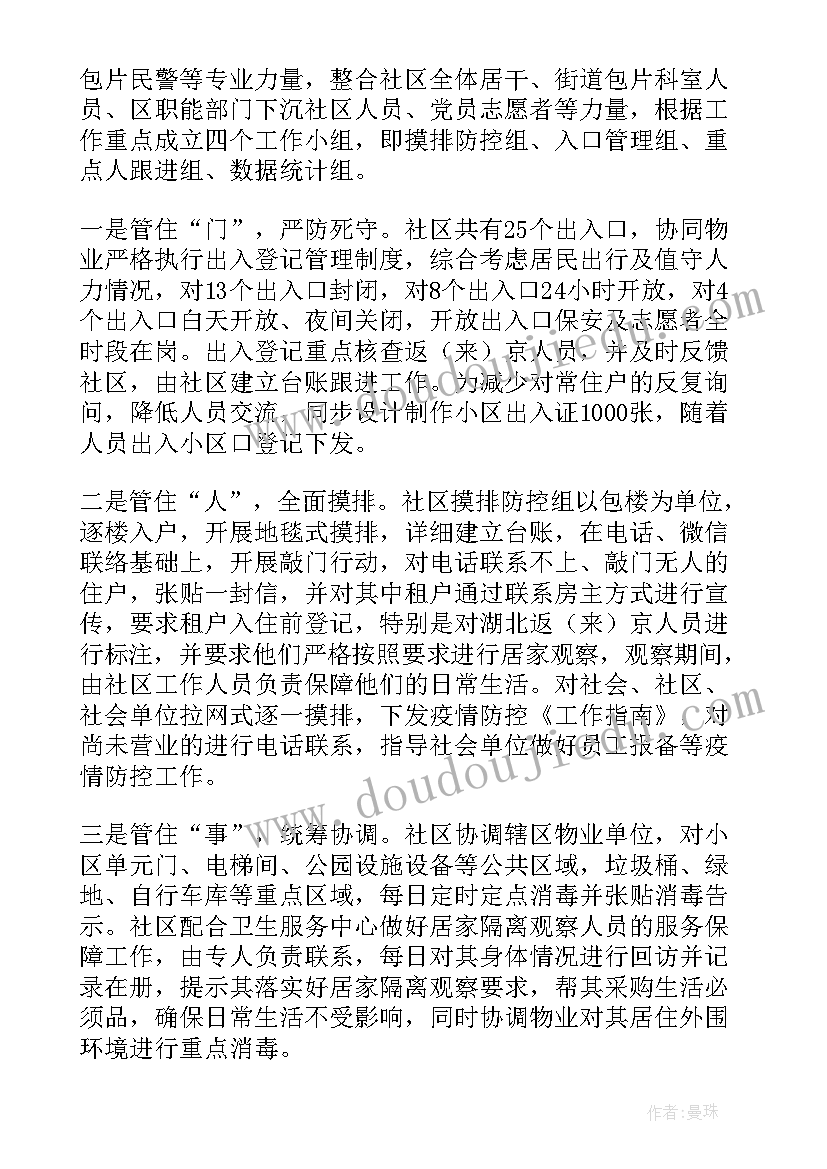 最新港口防疫工作总结(大全9篇)