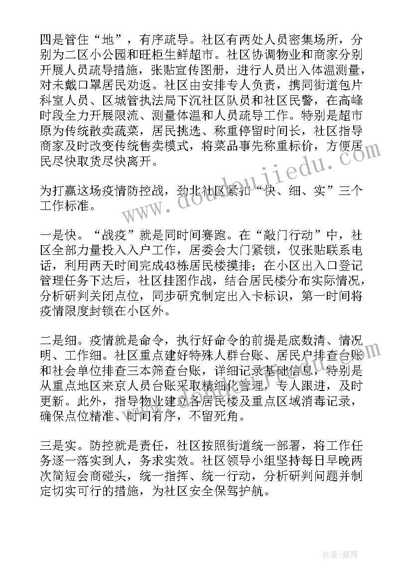 最新港口防疫工作总结(大全9篇)