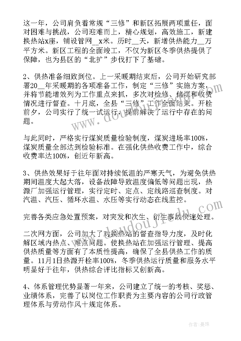 2023年热力公司员工年终总结 热力公司工作总结(精选10篇)