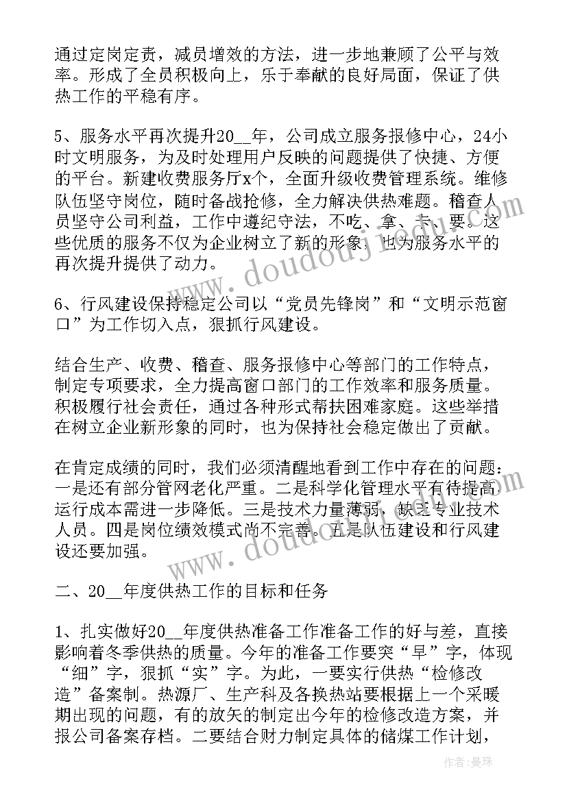 2023年热力公司员工年终总结 热力公司工作总结(精选10篇)