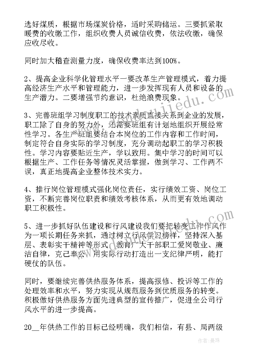 2023年热力公司员工年终总结 热力公司工作总结(精选10篇)