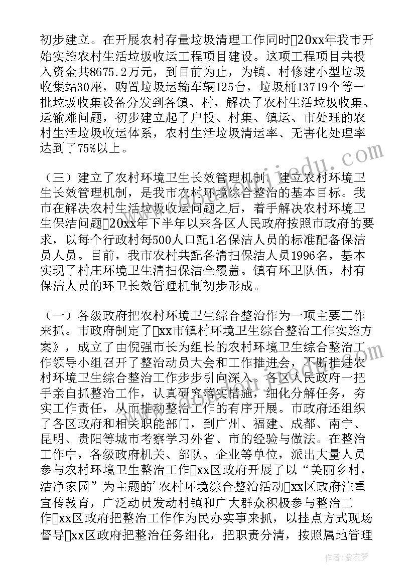 最新人居环境工作思路 农村人居环境工作总结(模板8篇)