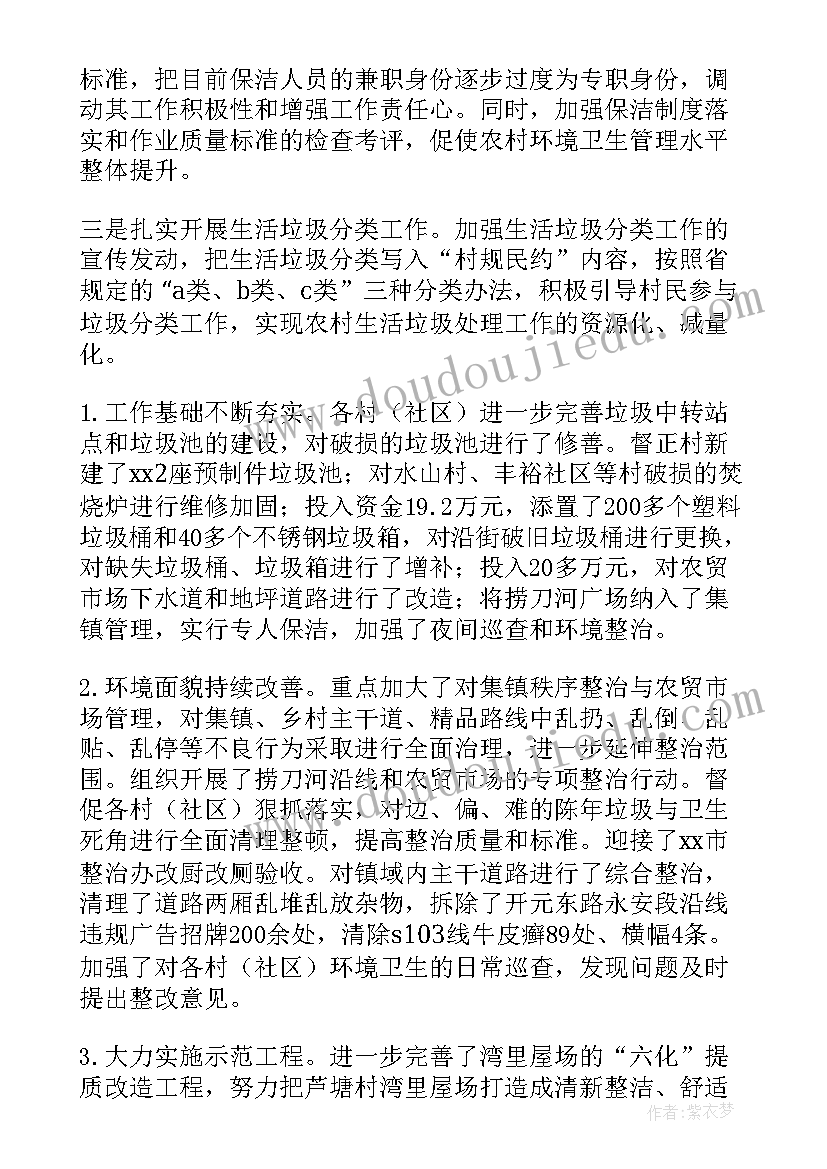 最新人居环境工作思路 农村人居环境工作总结(模板8篇)