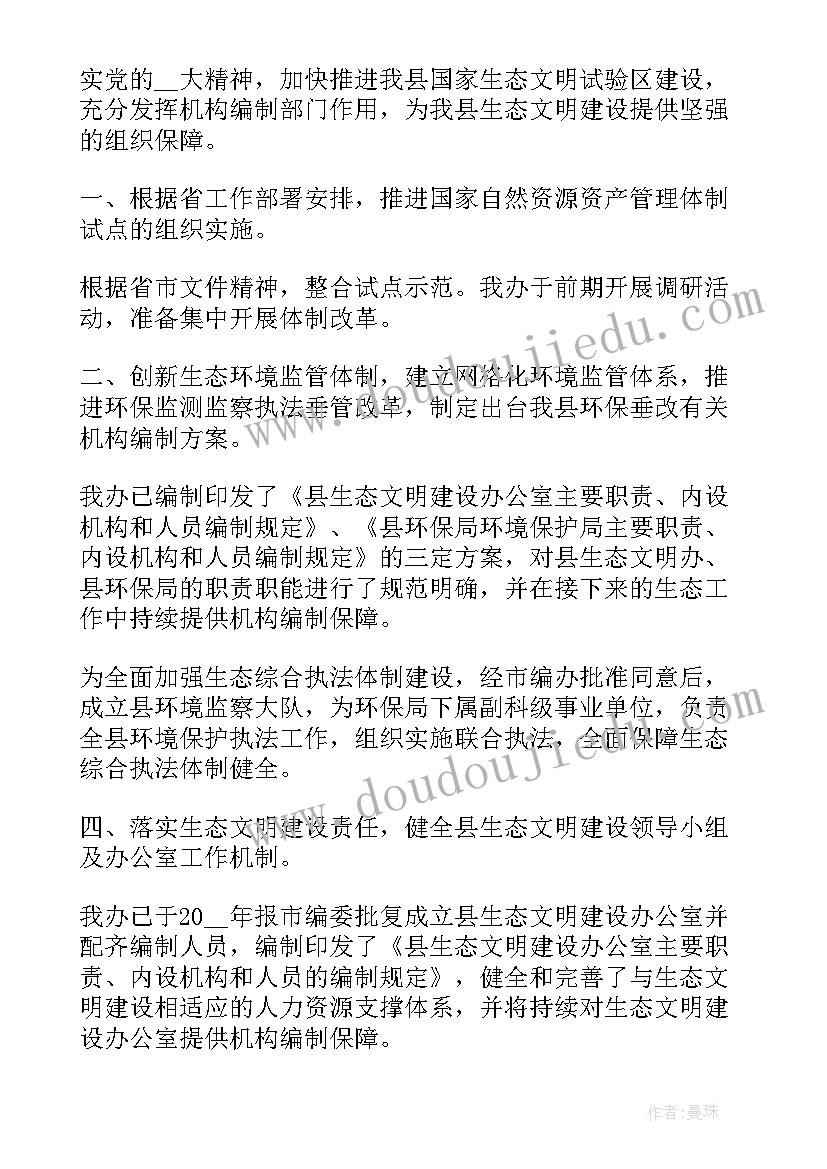 最新生态文明科普宣传工作总结报告 生态文明建设年终工作总结报告(优质5篇)