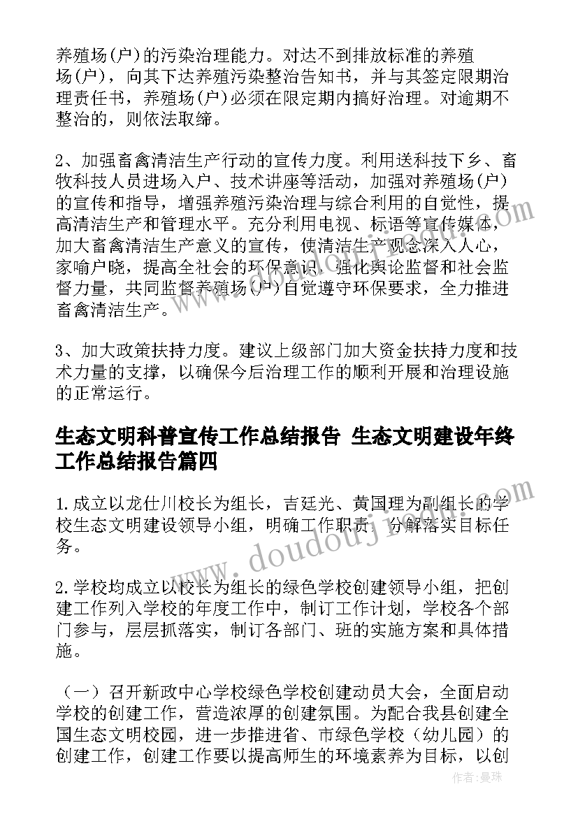 最新生态文明科普宣传工作总结报告 生态文明建设年终工作总结报告(优质5篇)