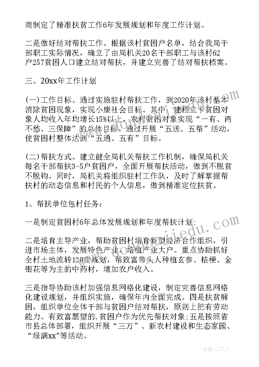 最新社会力量扶贫交流材料 局精准扶贫工作总结(汇总10篇)