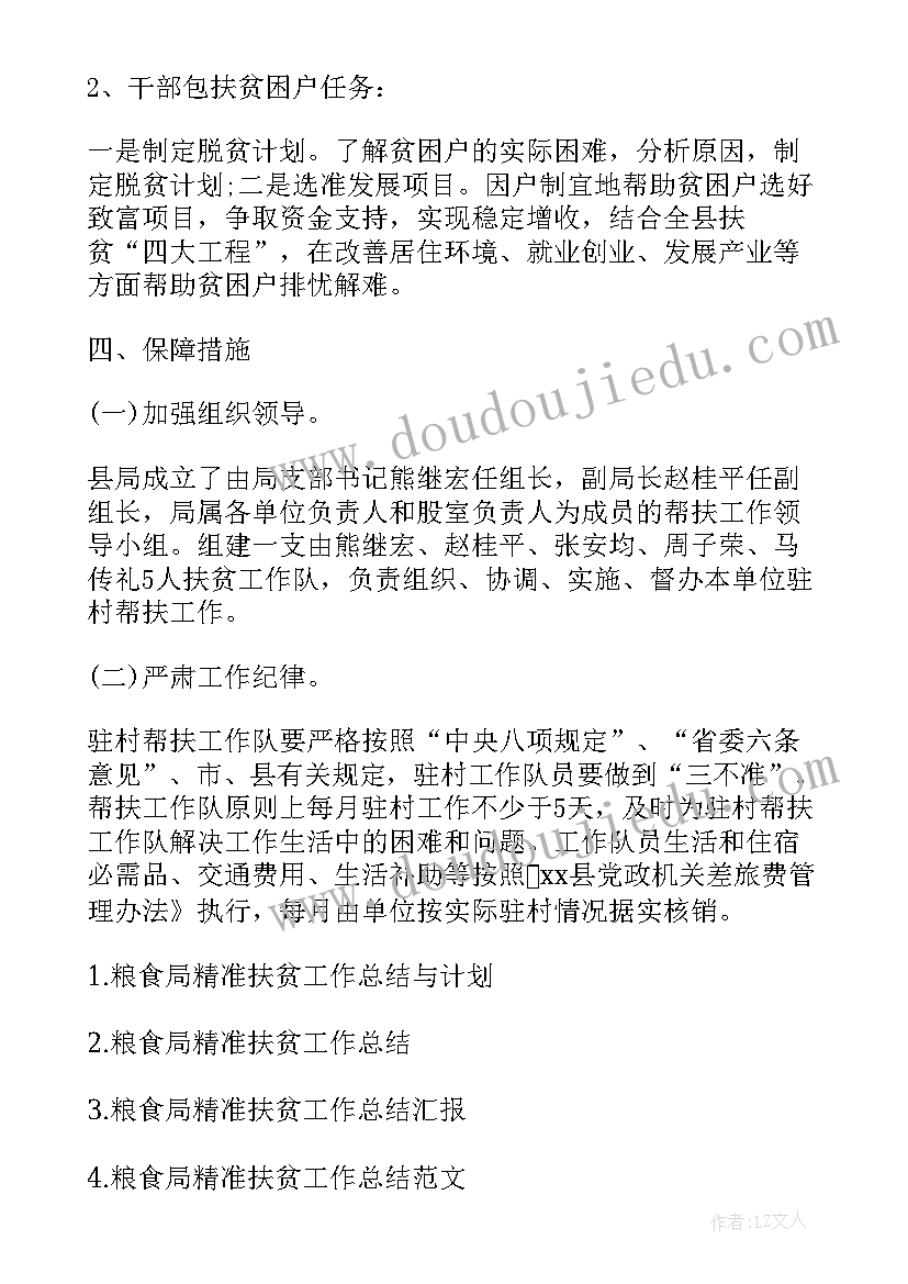 最新社会力量扶贫交流材料 局精准扶贫工作总结(汇总10篇)