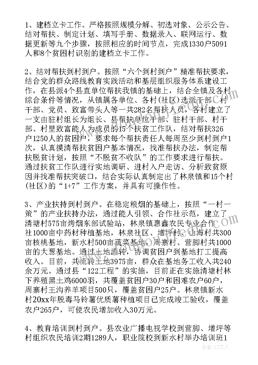 最新社会力量扶贫交流材料 局精准扶贫工作总结(汇总10篇)