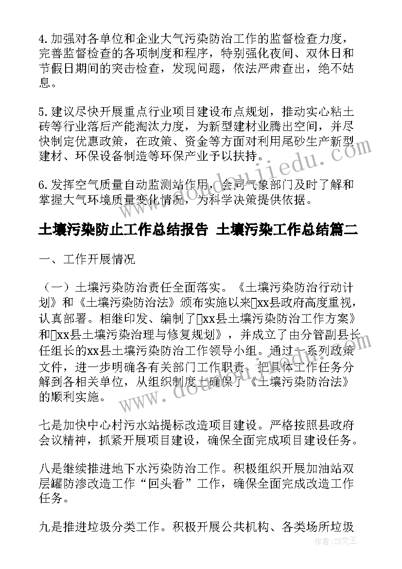 土壤污染防止工作总结报告 土壤污染工作总结(模板5篇)