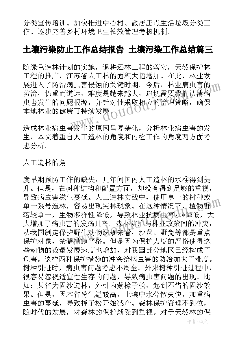 土壤污染防止工作总结报告 土壤污染工作总结(模板5篇)