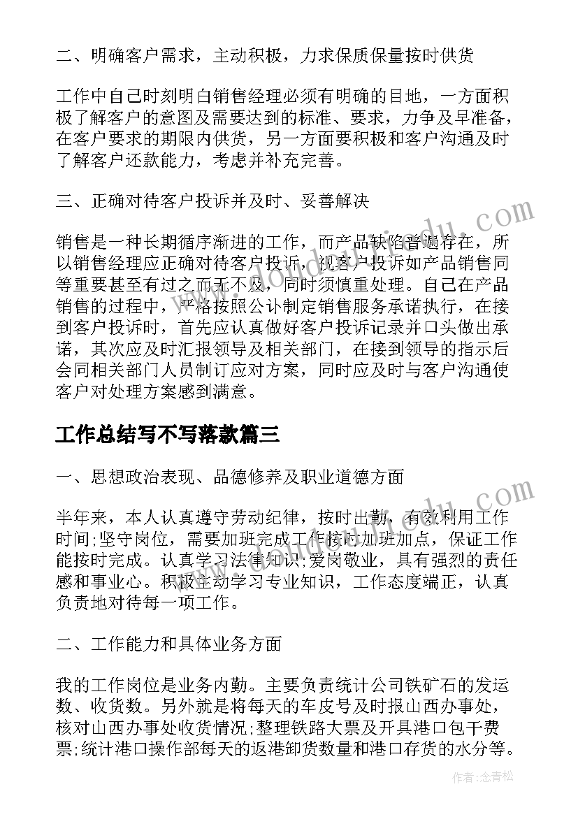 最新工作总结写不写落款(汇总6篇)