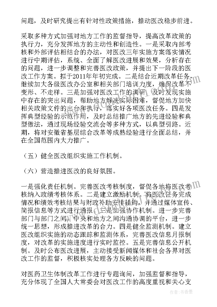 最新医院医改工作总结 医院全面推进医改工作总结(优质10篇)