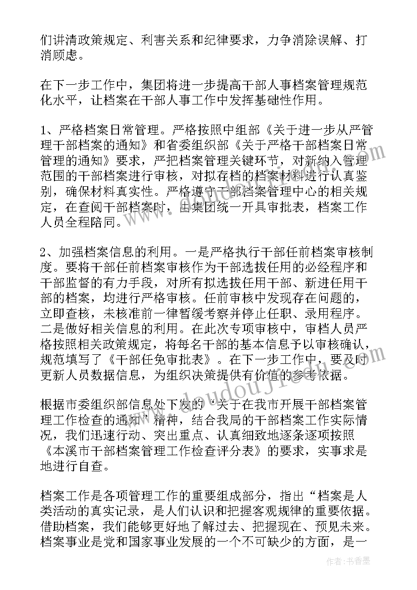 最新复核审查工作报告 档案专项审核工作总结(汇总5篇)