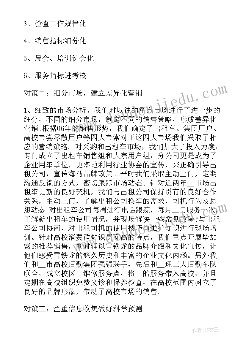 汽车设计工作总结个人(汇总8篇)