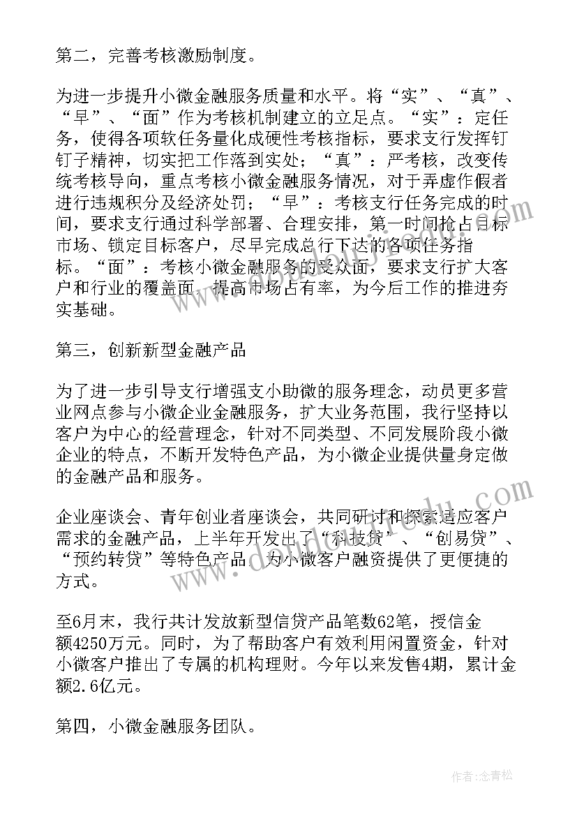 扎实做好金融服务 金融服务人士工作总结(通用5篇)