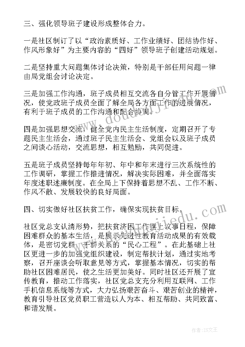 社区支部工作总结社区(实用7篇)