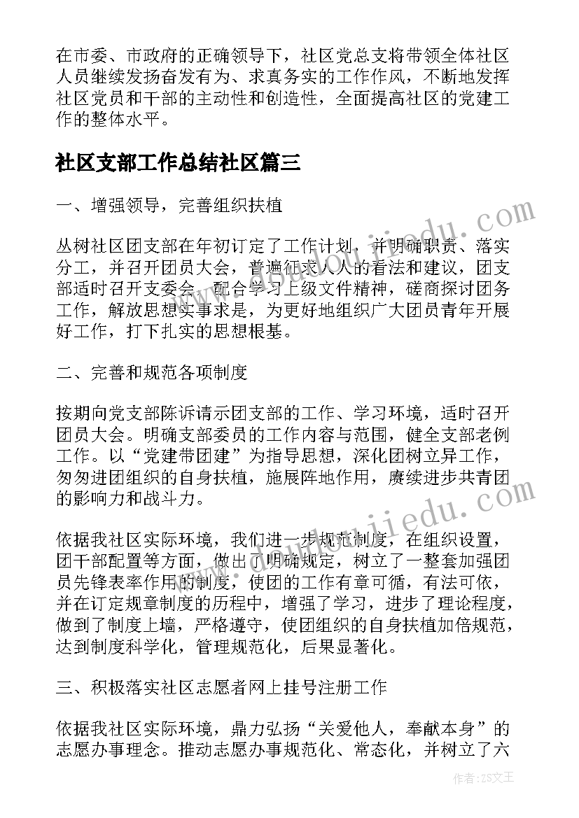 社区支部工作总结社区(实用7篇)