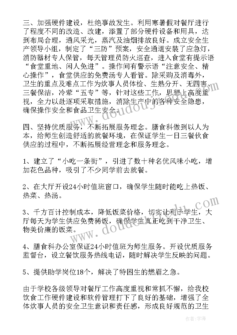 2023年单位食堂后勤工作个人总结(实用9篇)