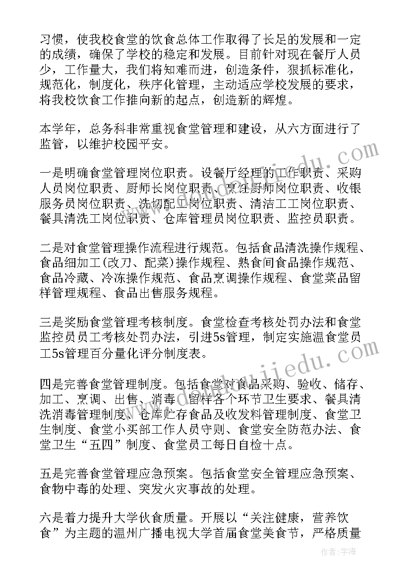 2023年单位食堂后勤工作个人总结(实用9篇)