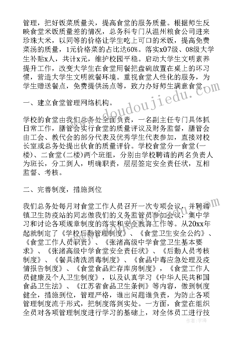 2023年单位食堂后勤工作个人总结(实用9篇)