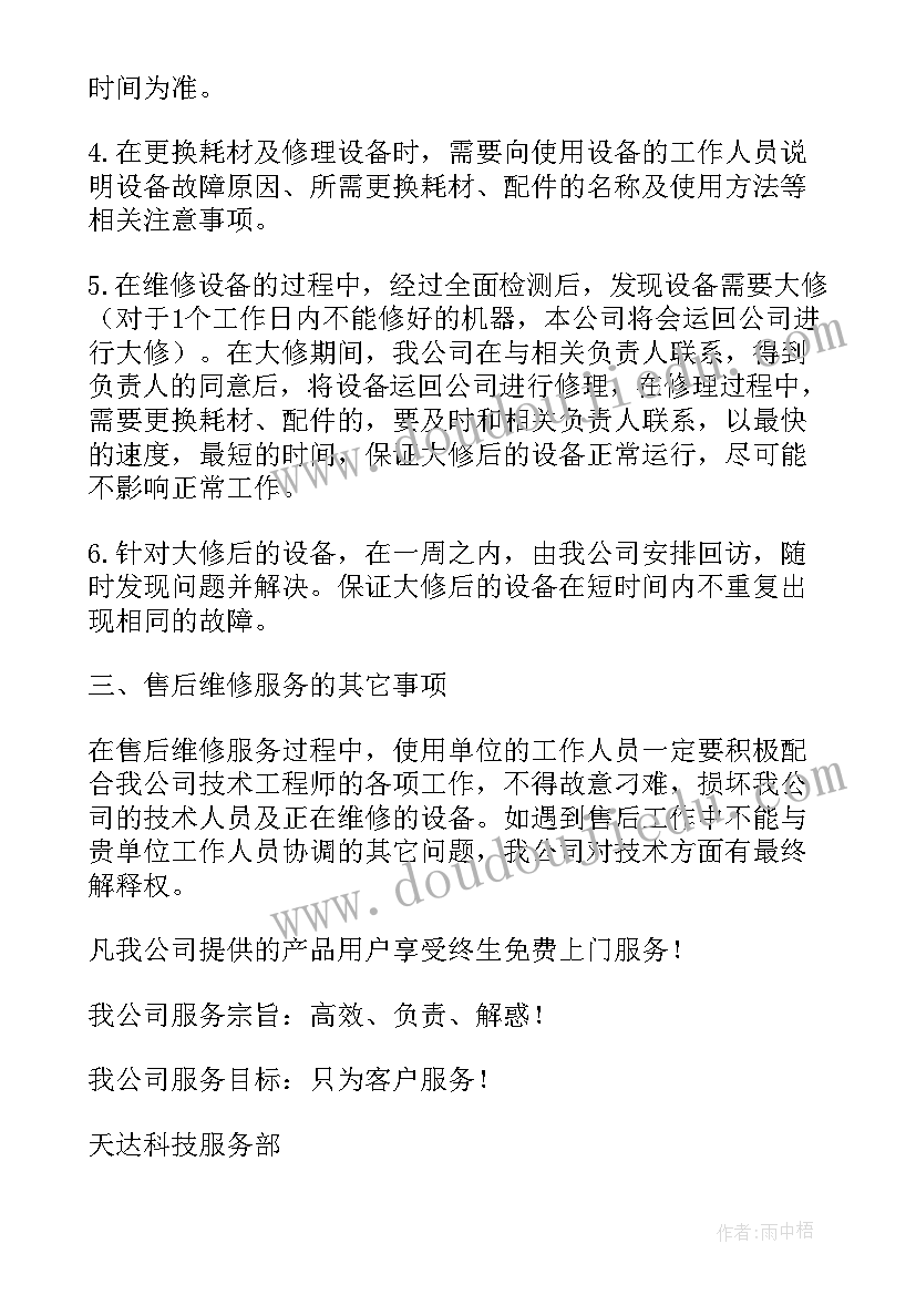 2023年质量售后员工作内容 售后服务工作总结(优秀9篇)