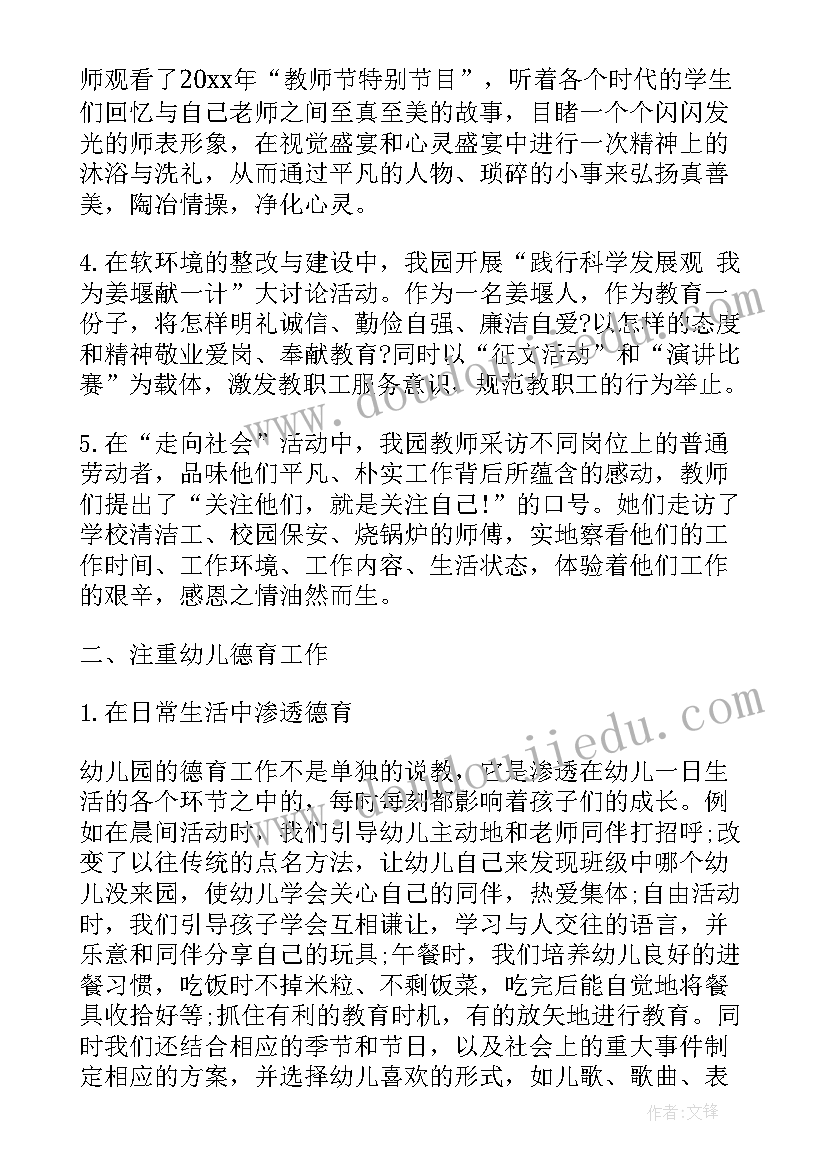 幼儿教师工作总结德能勤绩廉五方面表述(汇总6篇)