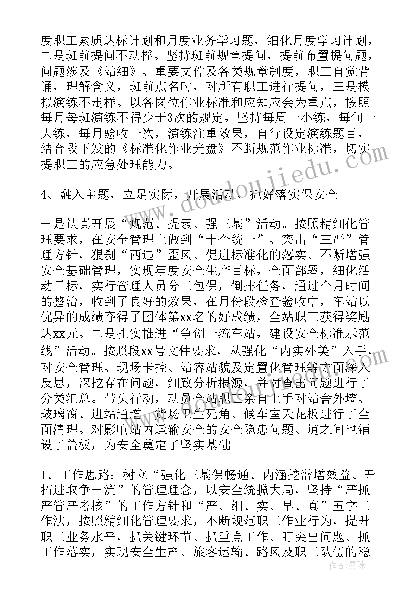 2023年社工站站长级别 站长工作总结(优秀5篇)