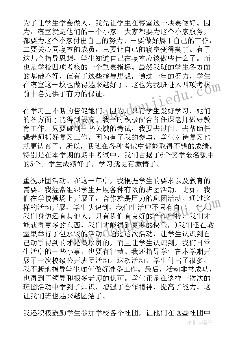 2023年职校中专技校工作总结 职校技校班主任工作总结(精选5篇)