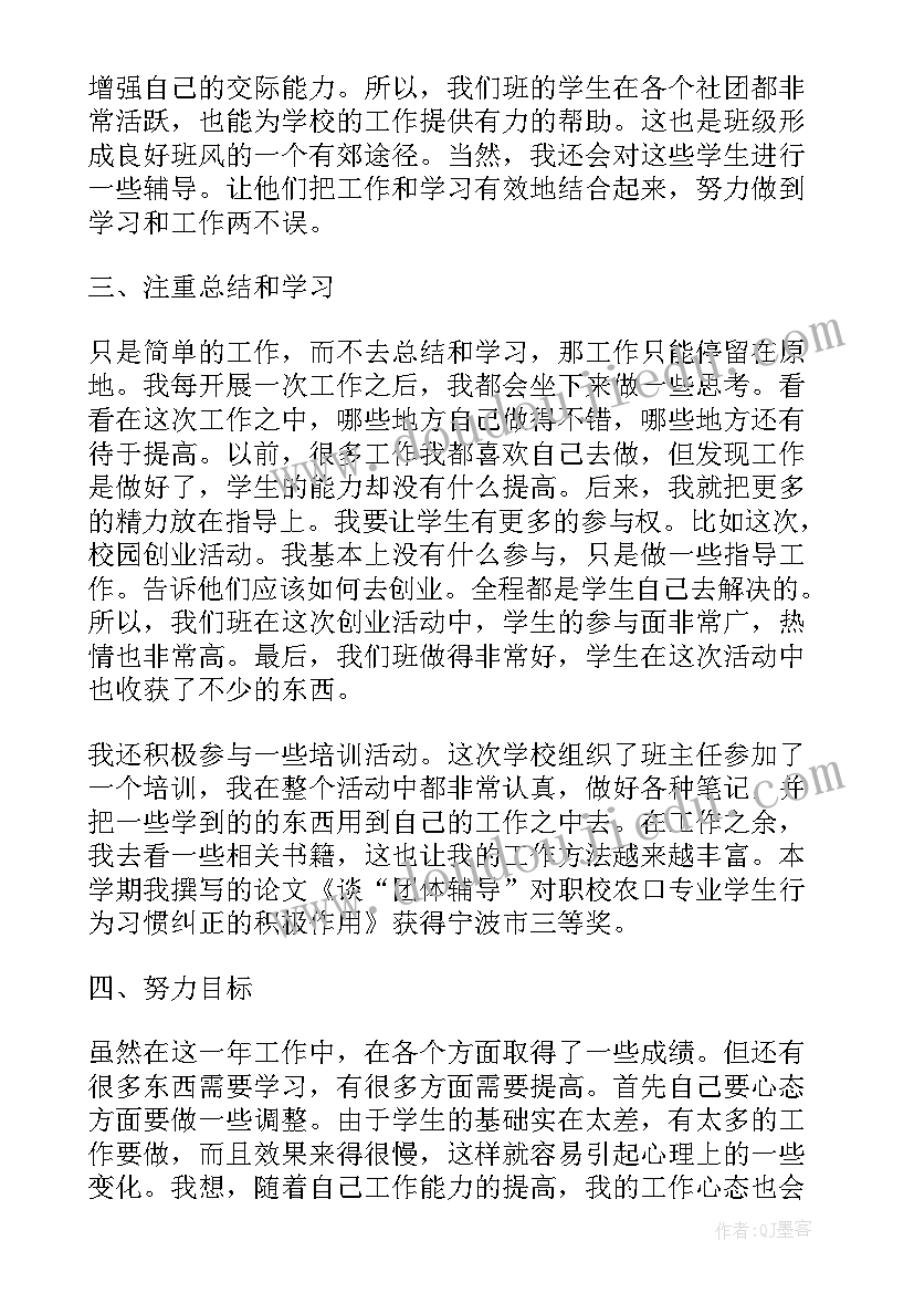 2023年职校中专技校工作总结 职校技校班主任工作总结(精选5篇)