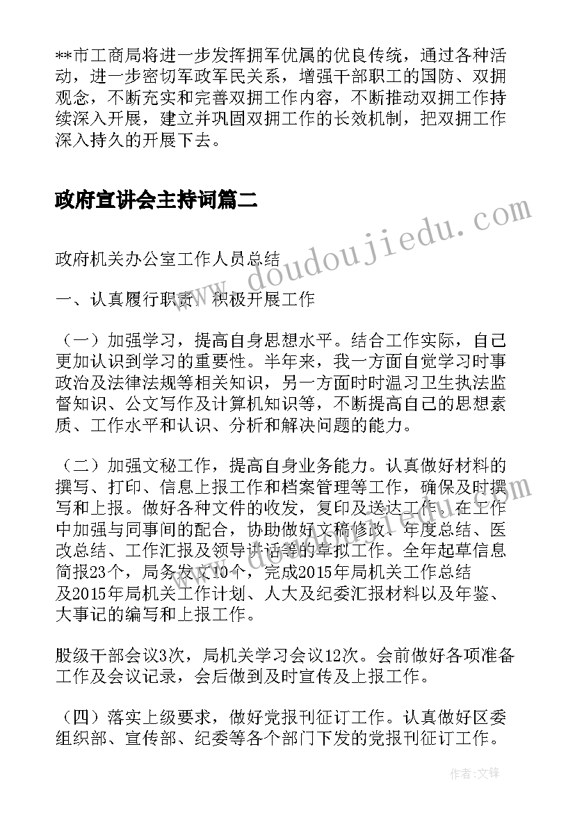 政府宣讲会主持词(大全10篇)